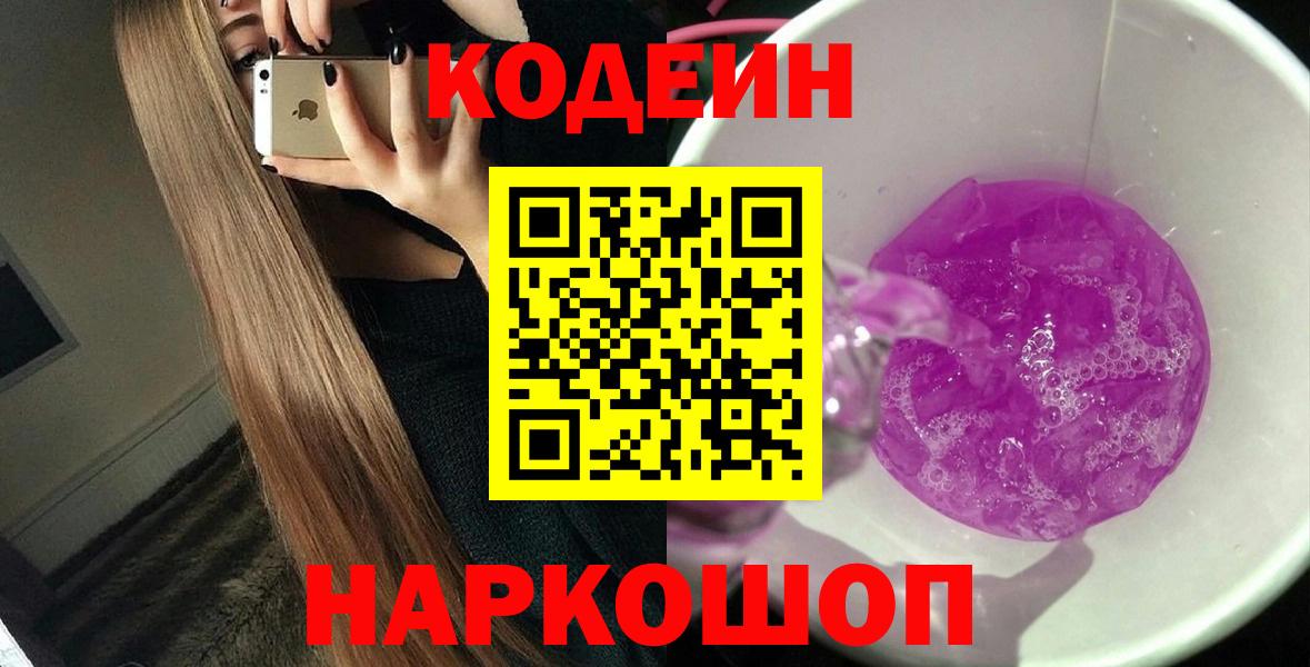 Кодеиновый сироп Lean Purple Drank  Вход с VPN  Кодеиновый сироп Lean Purple Drank  Мирный 