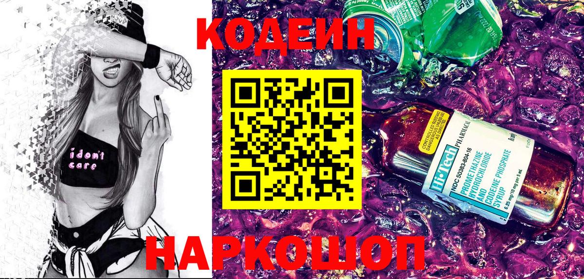 Кодеиновый сироп Lean Purple Drank Мирный