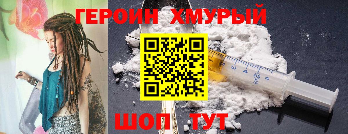 Мирный  Героин  Вход с VPN  Героин хмурый 