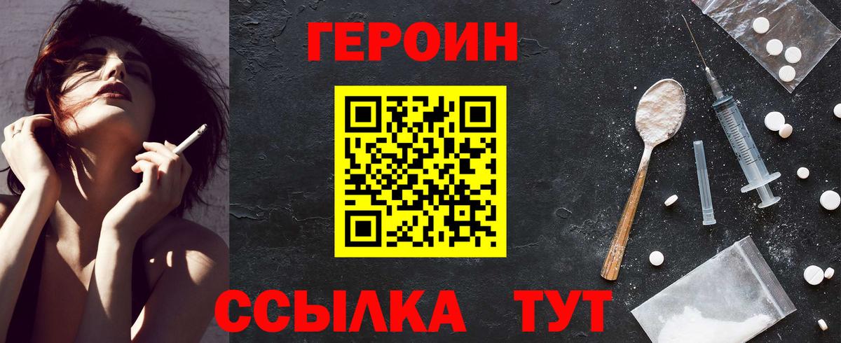 Героин Heroin Мирный