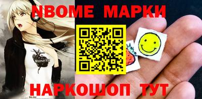 марки nbome Ипатово
