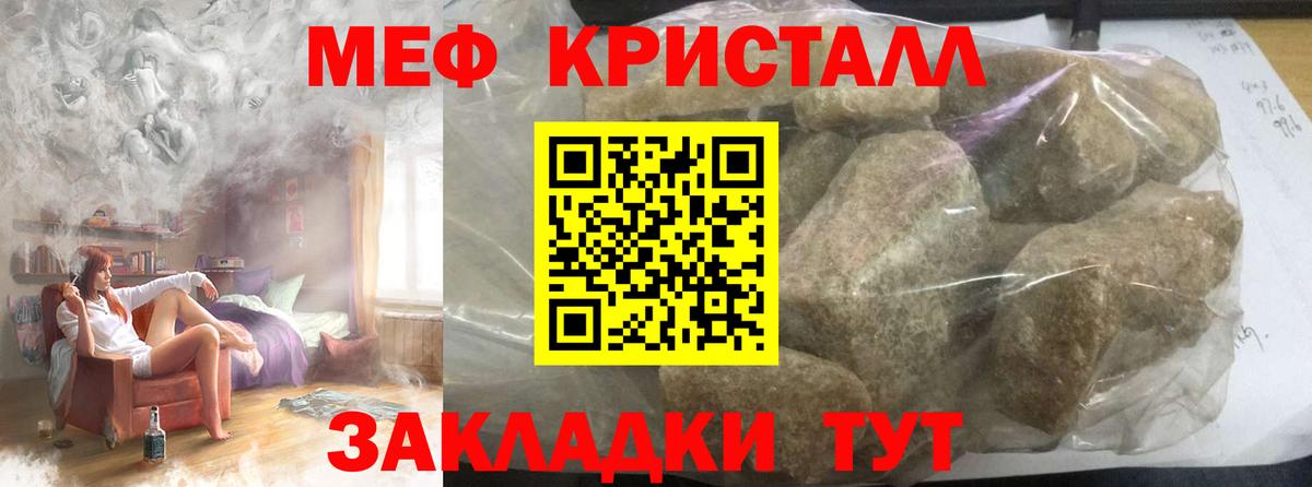 МЕФ кристаллы Мирный