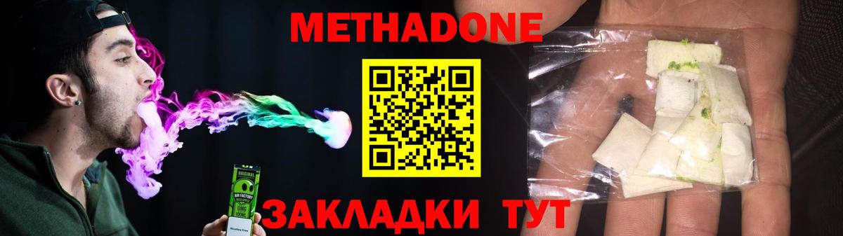 Мирный  Метадон белоснежный  МЕТАДОН methadone  Вход с VPN 