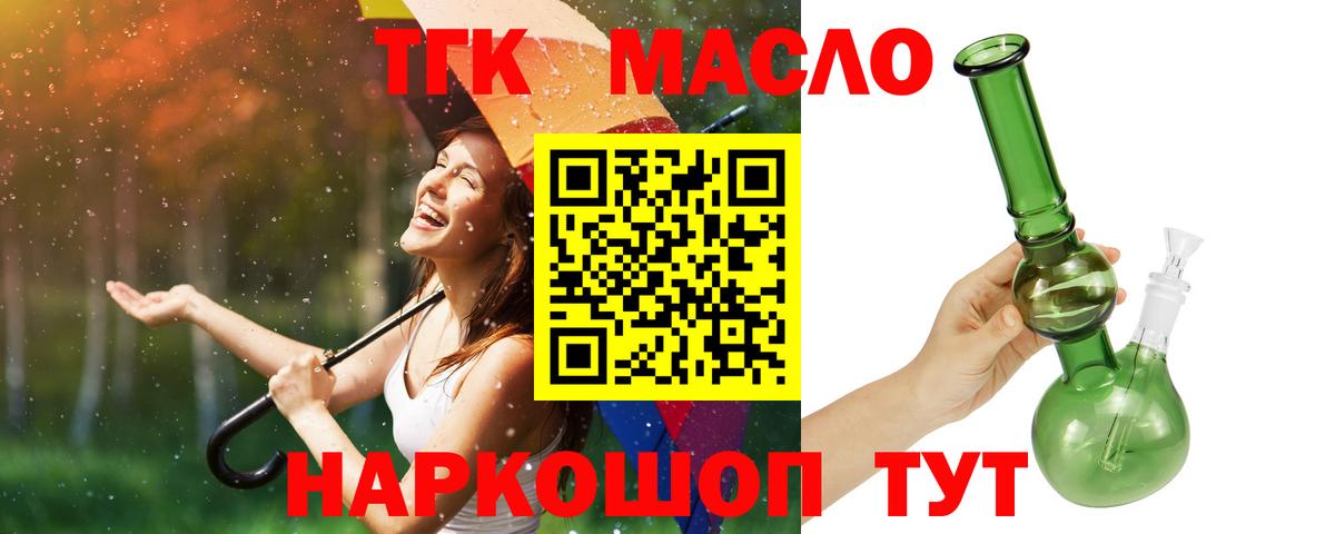 Мирный  Дистиллят ТГК гашишное масло  купить наркотики сайты  Вход с VPN  Дистиллят ТГК THC oil 